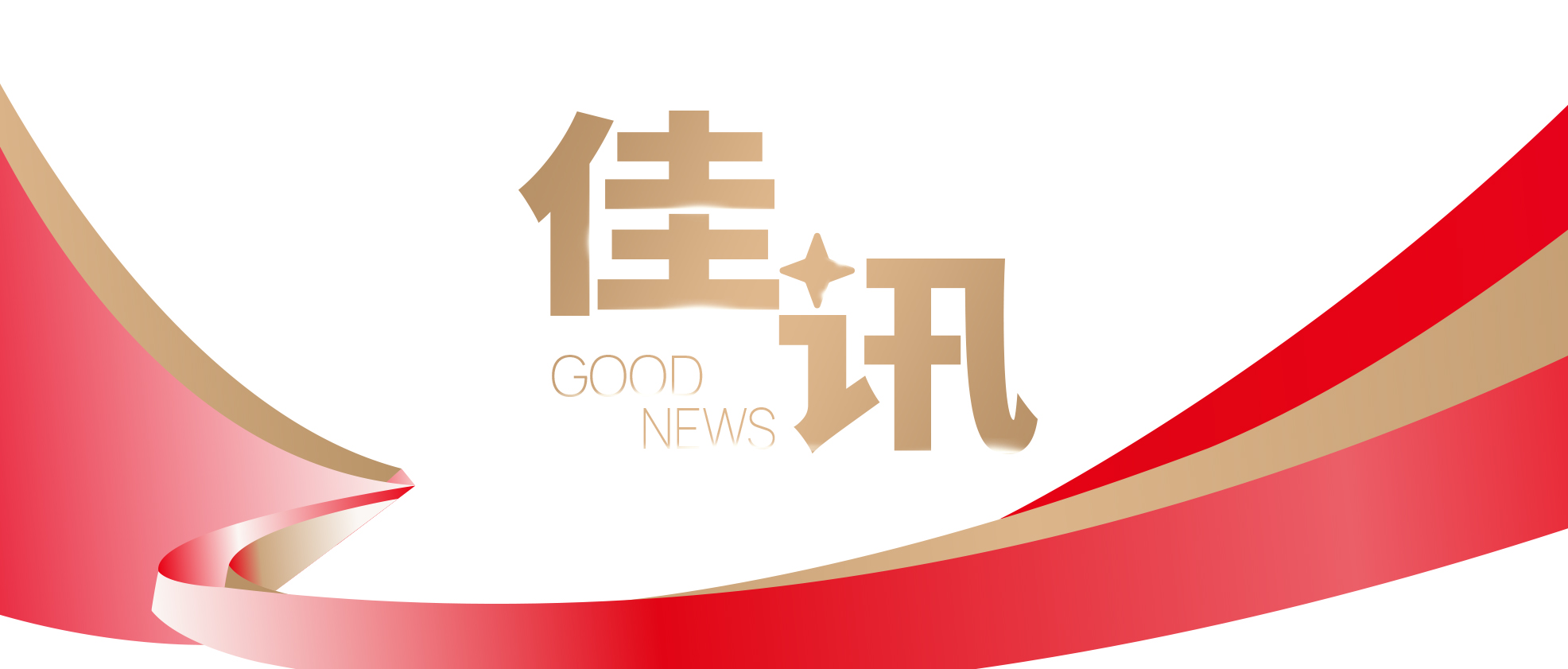 奥佳华乐竞体育(中国)官方网站-登录入口及子公司荣登2025厦门市民营企业100强系列榜单